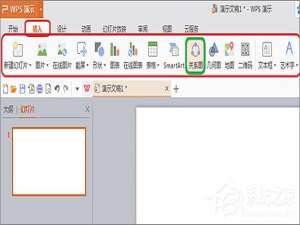 关于在WPS中怎么插入关系图