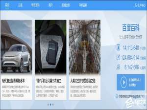 关于怎么创建一个有力的百度百科词条