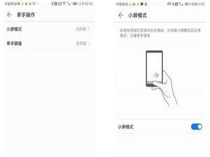 关于在荣耀play中设置小屏模式的具体操作步骤。