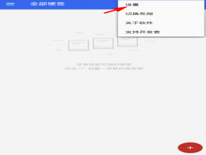 关于在便签app中导出数据的步骤讲解。