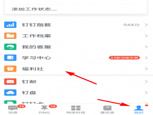 关于在钉钉中邀请同事领红包的图文教程。