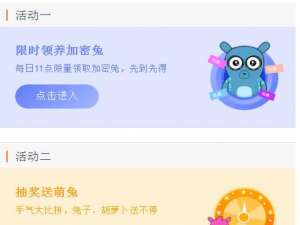 关于在小米加密兔中抽奖的图文教程。