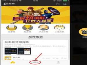 关于在玩电影app中进行配音的图文介绍。