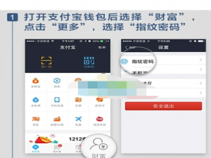 关于在支付宝钱包中设置指纹解锁的操作方法。