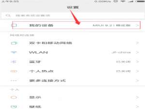 关于在红米6pro中关闭系统自动更新的图文教程。