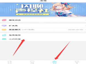 关于在闪聊APP中进行签到的图文教程。