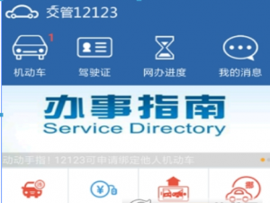 关于在交管12123中自助处理交通违法行为的图文教程。