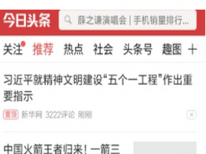 关于在今日头条中节省流量使用的步骤介绍。