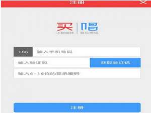关于注册买唱app的流程介绍。