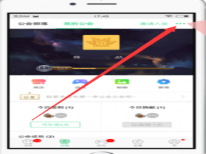 关于在tt语音APP中退出公会的具体步骤。