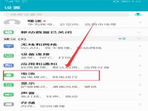 关于在荣耀v10中打开省电模式的图文教程。