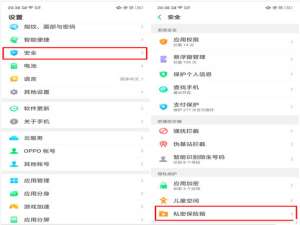 关于在oppoa1中打开私密保险箱的图文教程。