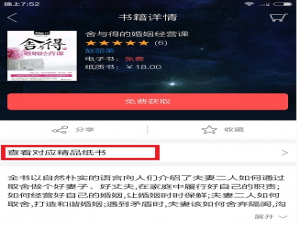 关于在当当读书中买纸质书的步骤介绍。