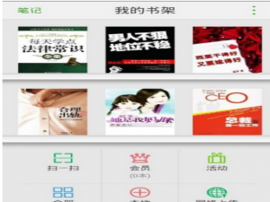 关于在爱阅读APP中看书做笔记的具体步骤。