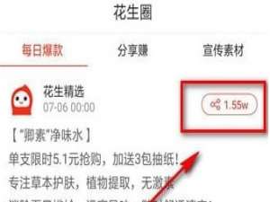关于在花生日记里赚钱的技巧我来说说。