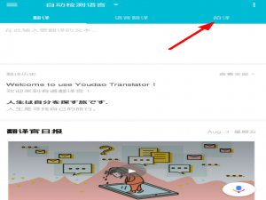 关于在有道翻译官中使用屏幕翻译的详细步骤。