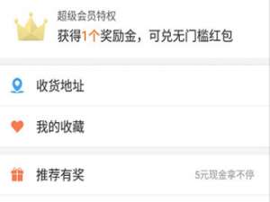 关于在饿了么中获取奖励金的方法介绍。
