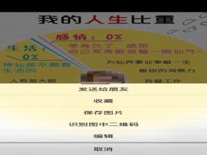 关于在微信中测试我的人生比重的步骤讲解。