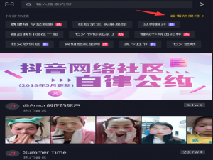 关于在抖音中查看热搜榜的详细步骤。