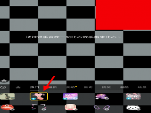 关于在抖音中拍摄双手比心视频的方法讲解。