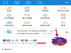 关于支付宝七夕ar红包的发送步骤。