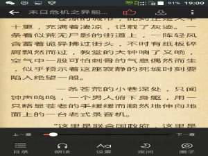 关于在纵横小说app中浏览目录的图文教程。