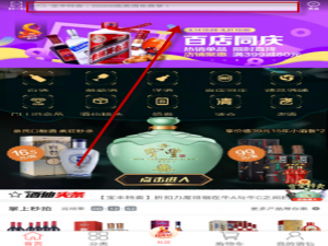 关于在酒仙网APP中买酒的步骤讲解。