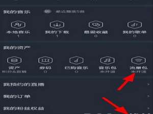 关于在阿里星球中开通流量包的具体步骤。