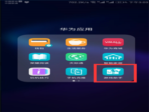 关于在荣耀8x max中设置游戏模式的简单方法。