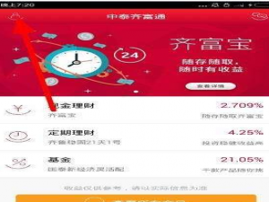 关于注册中泰齐富通的图文教程。