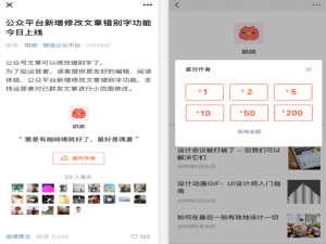 公众号赞赏功能大变样，iOS、安卓客户端都支持