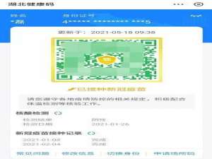 湖北健康码会变成金色吗。