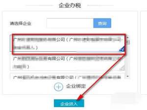 河北省电子税务局如何切换多个纳税人。
