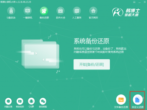 韩博士装机大师特色功能，自定义还原电脑系统