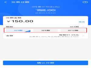 花呗怎么设置分24期。