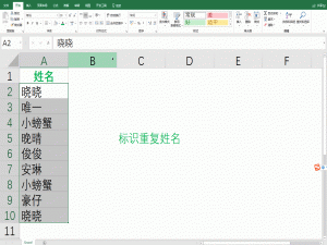 核对Excel数据看花眼