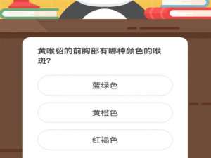 黄喉貂的前胸部有哪种颜色的喉斑。