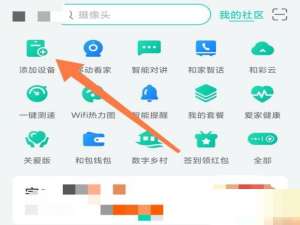 和家亲如何添加智能网关 智汇家如何添加设备
