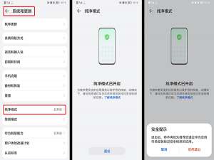 鸿蒙纯净模式退出不了如何处理。