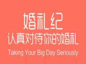婚礼纪上传的音乐在哪删。