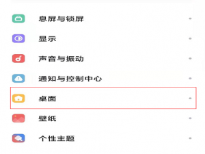 红米K40如何取消上滑搜索。