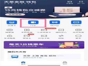 红米k40如何绑定校园卡。