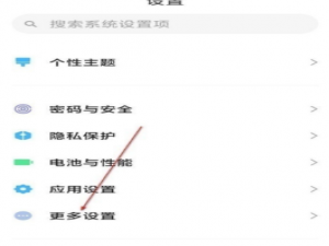 红米note10返回键在哪里调出。