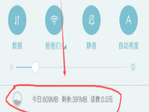 红米note10如何设置流量。