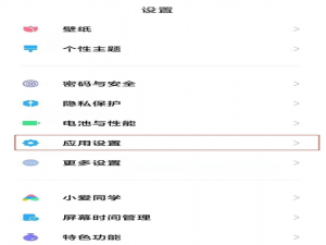 红米note10如何打开应用加密。