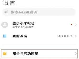 红米note10怎么开启5g。