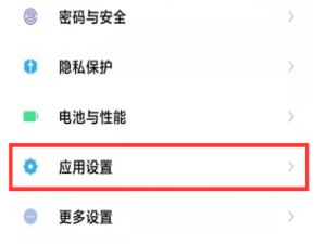 红米note11如何使用应用分身。