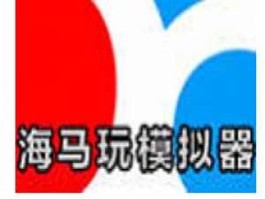 海马玩模拟器的卸载操作讲述。