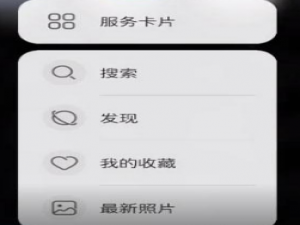 鸿蒙系统桌面如何设置图片。