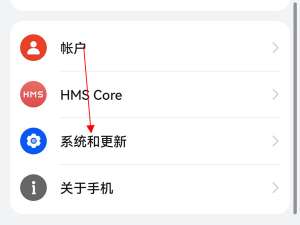 鸿蒙系统3.0在什么地方升级。